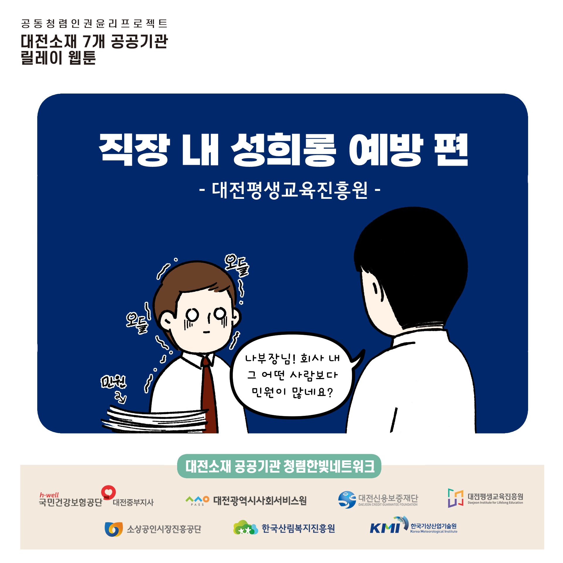 10월 청렴 캠페인 청탁금지법