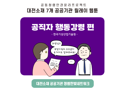 공직자 행동강령편