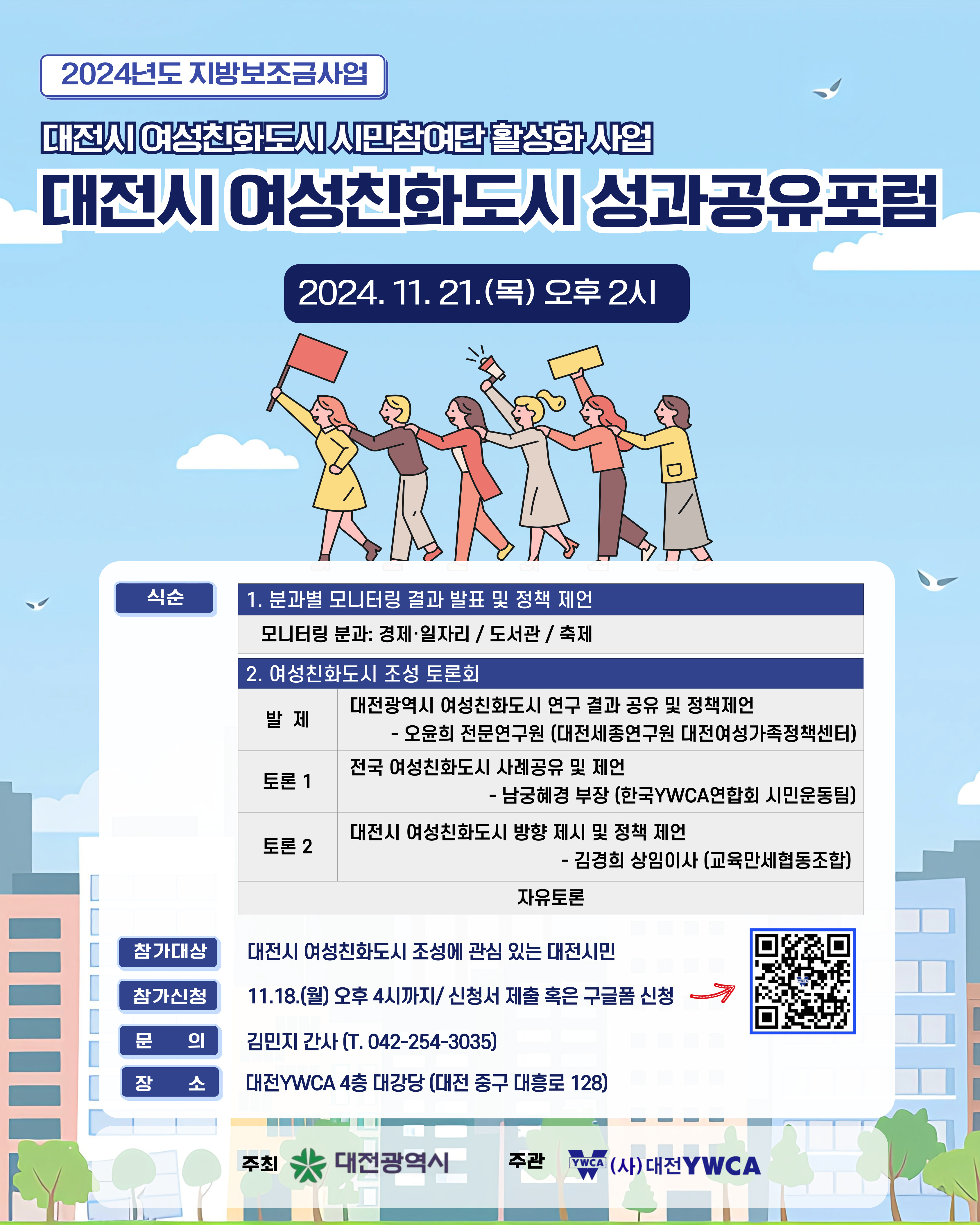 붙임 2. 포럼 홍보 포스터