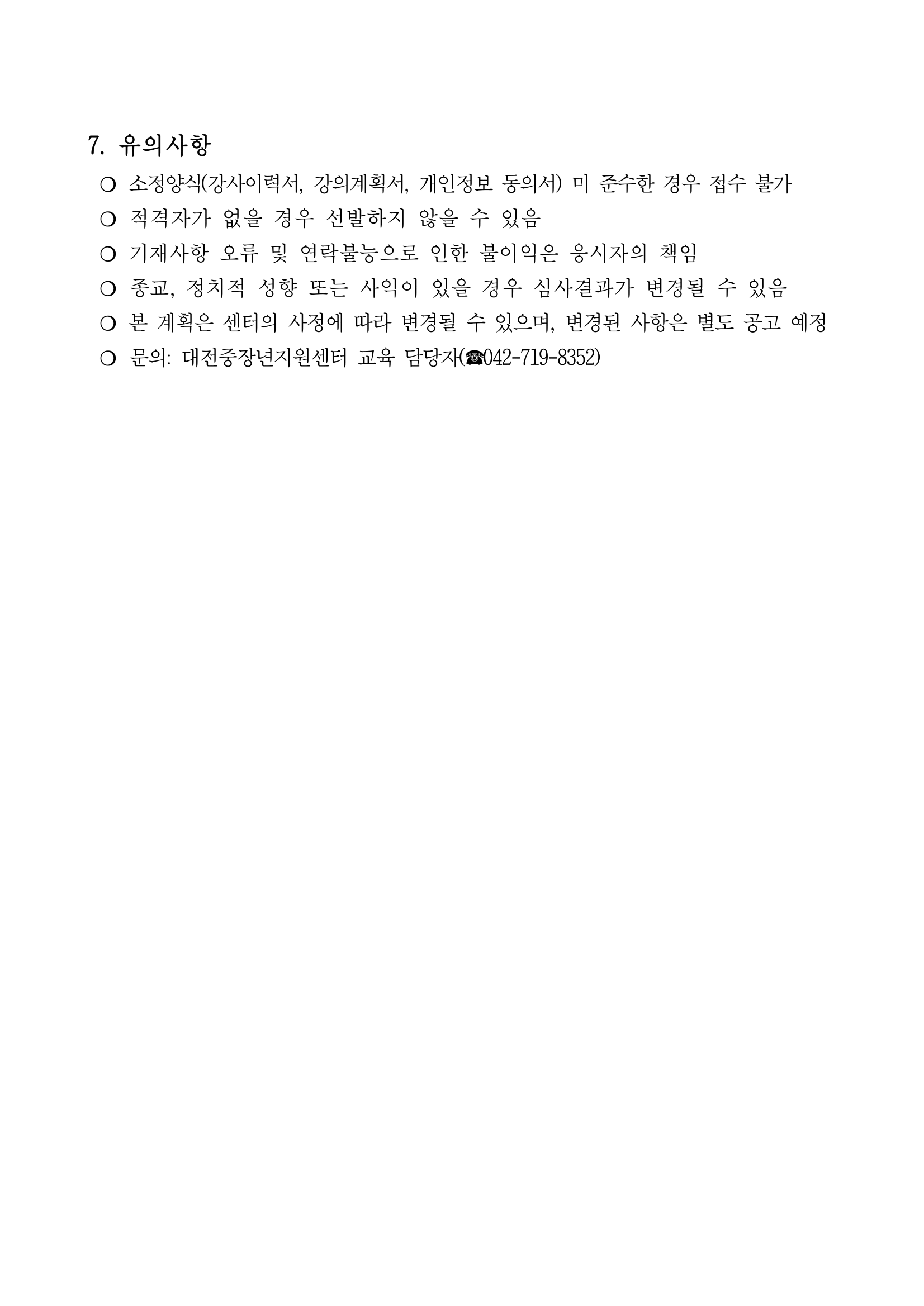 2025년 대전중장년지원센터 1학기 교육과정 강사 모집 공고문-3.png