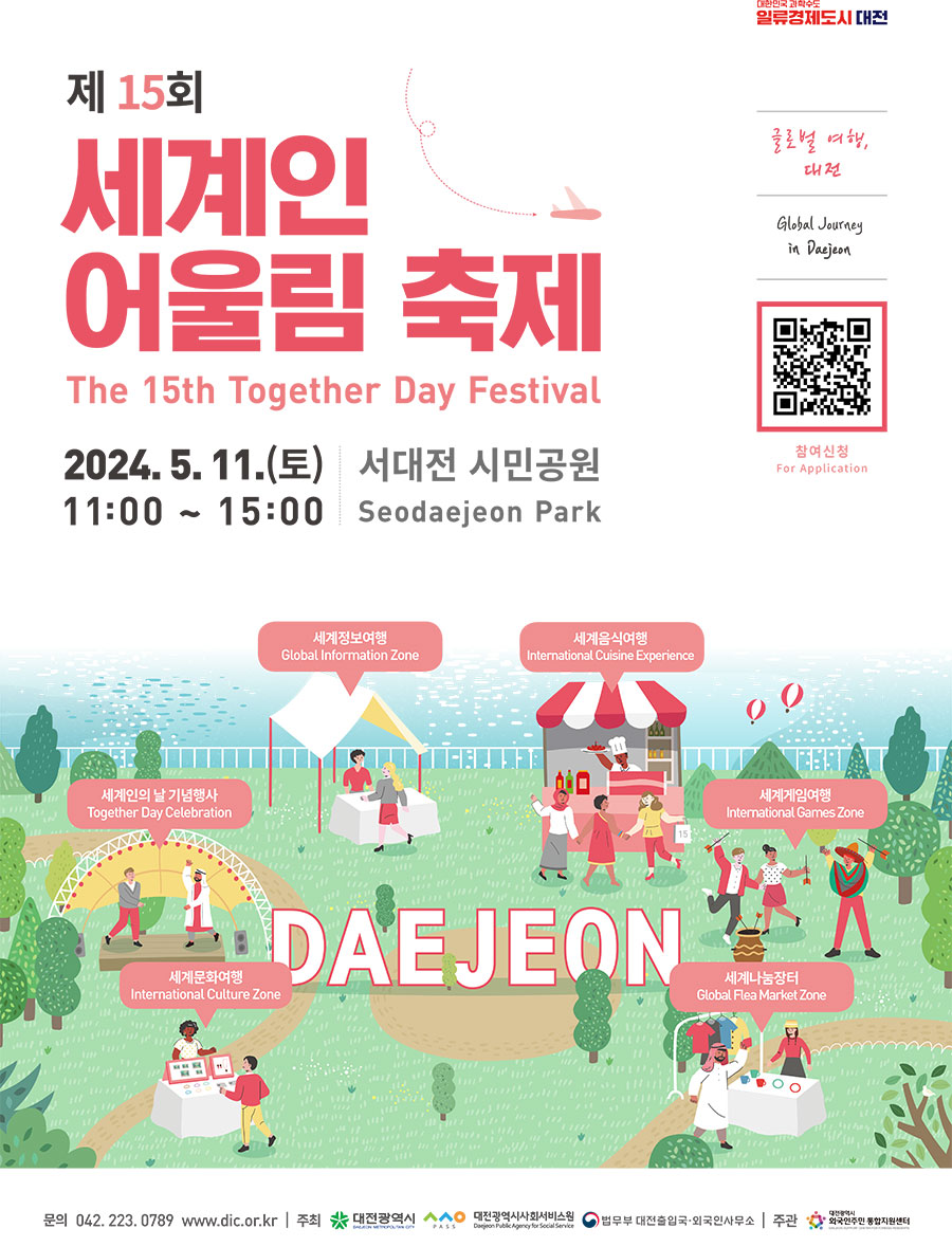 제15회 세계인 어울림 축제 the 15th Together Day Festival