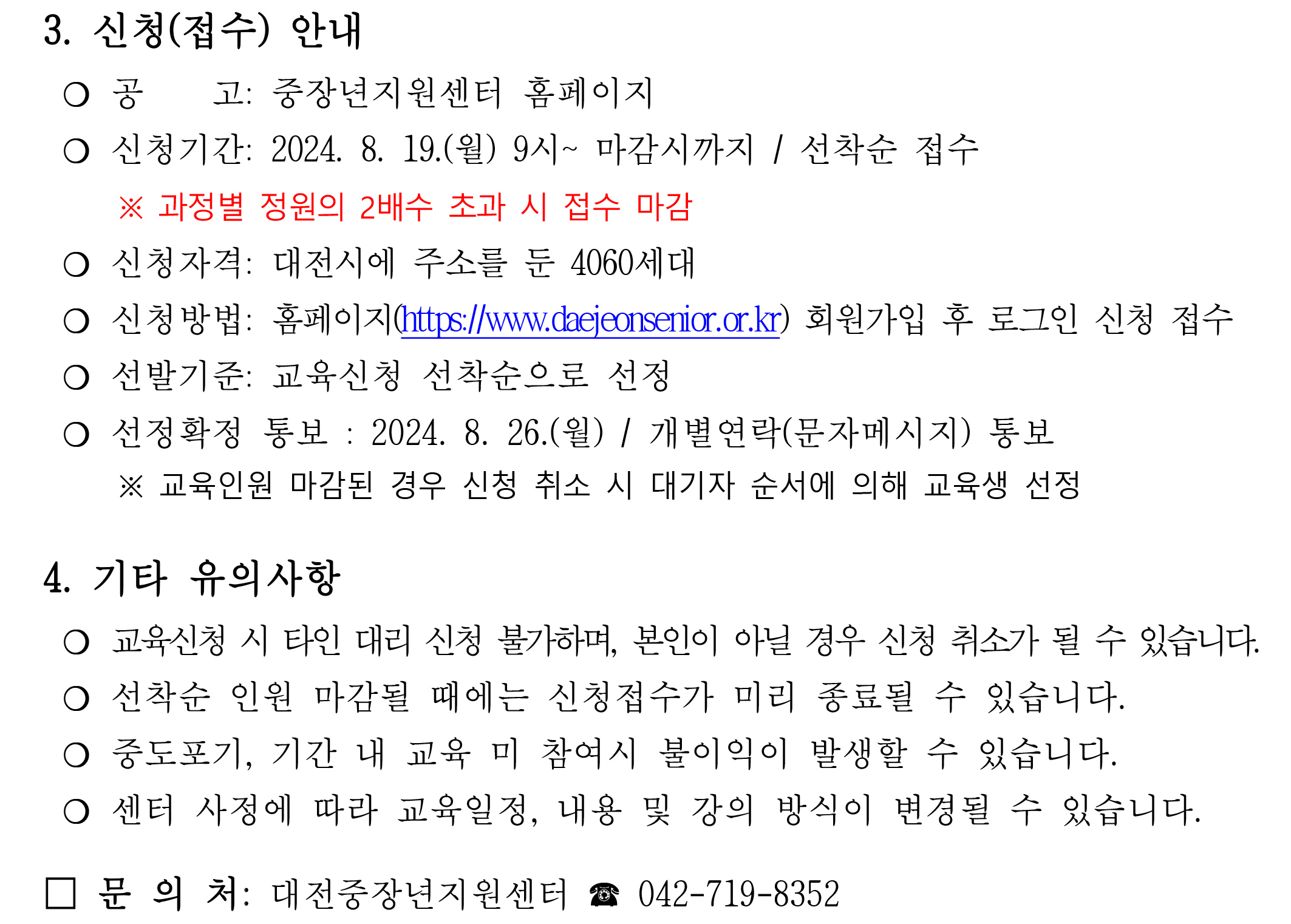 대전중장년지원센터 2024년 여름기획특강 교육생 모집 공고_1