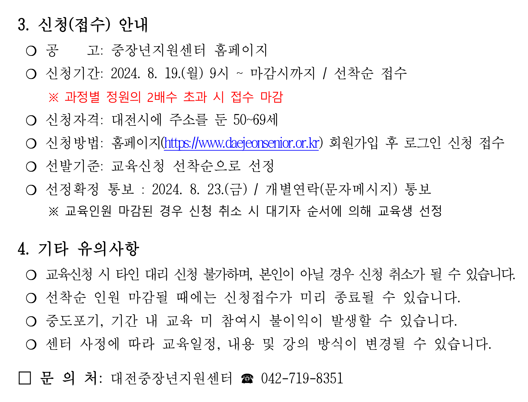 2024년  「50+열린학교」교육생 모집 공고_1