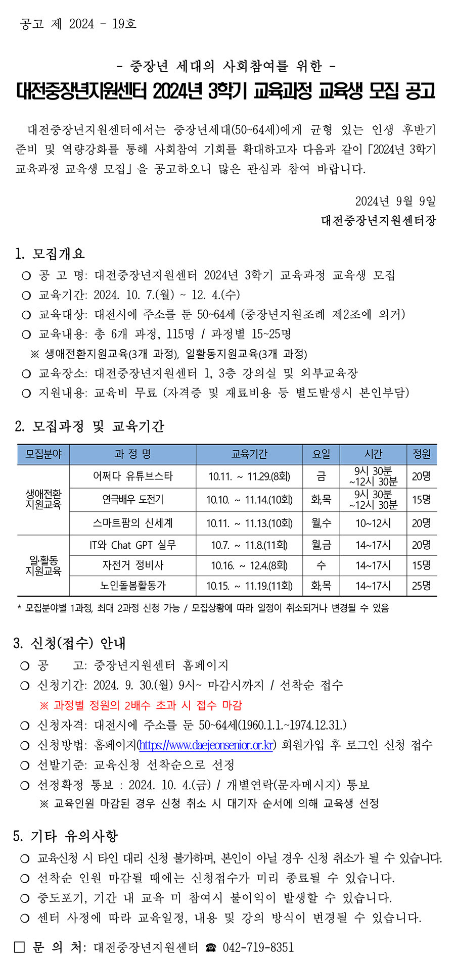 대전중장년지원센터 2024년 3학기 교육과정 교육생 모집 공고