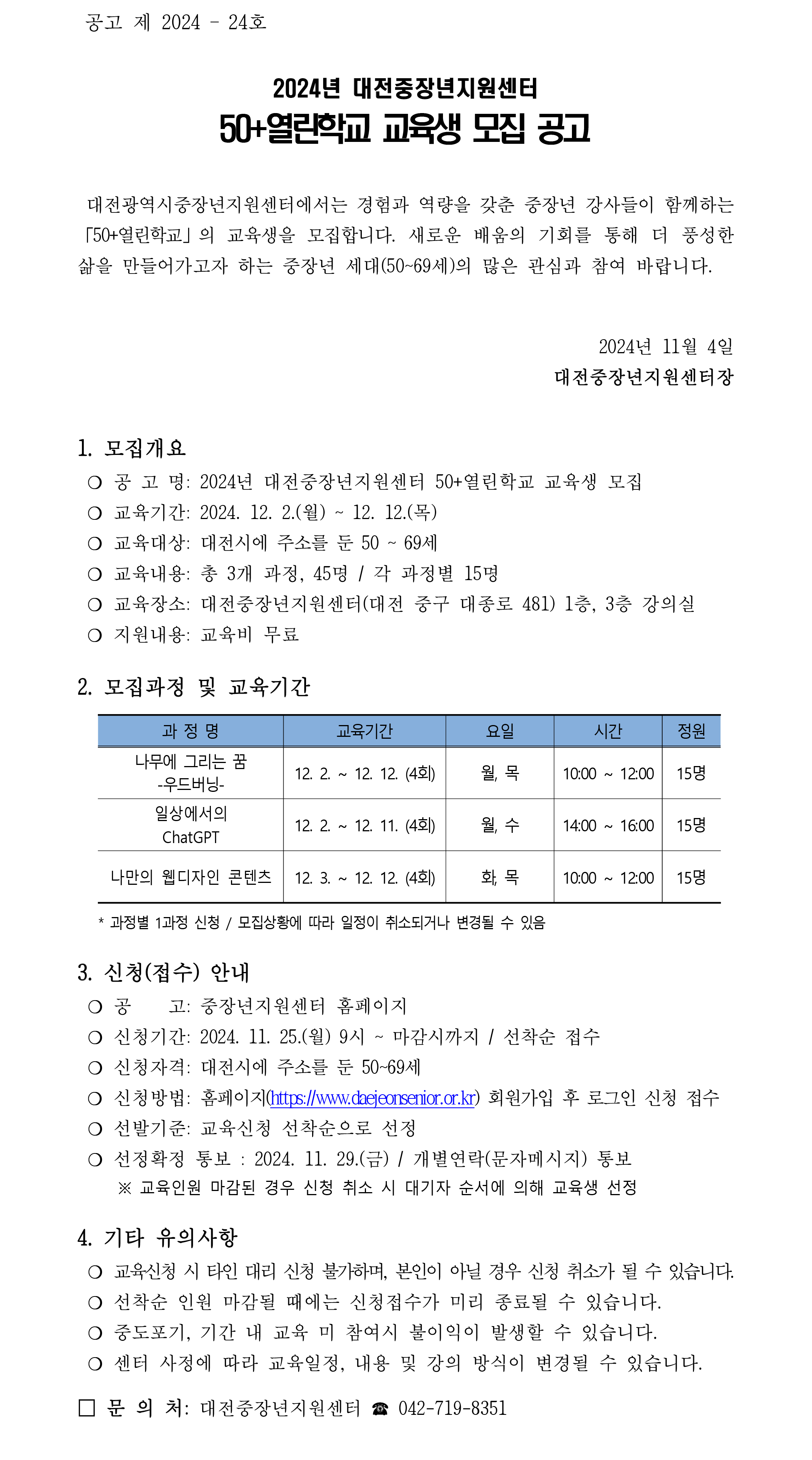 50+열린학교 교육생 모집 공고